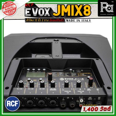 RCF EVOX JMIX8 ลำโพงคอลัมน์แอคทีฟ 8×2 นิ้ว ซับ 12 นิ้ว มีบลูทูธ เพาเวอร์แอมป์ในตัวกำลังขับที่ 1400 วัตต์ พร้อมเทคโนโลยี DSP Processing with FiRPHASE Technology และมิกเซอร์ในตัว