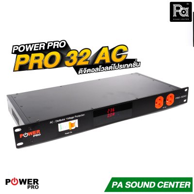 POWER PRO PRO 32 AC ดิจิตอลโวลต์โปรเทคชั่น