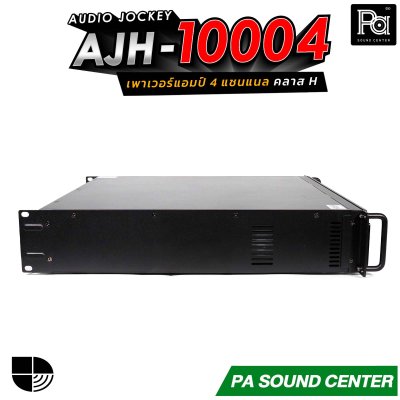 AUDIO JOCKEY A&J AJH-10004 เพาเวอร์แอมป์ 4 แชนแนล คลาส H กำลังขับสูงสุด 3000x2 วัตต์ ที่ 8 โอห์ม