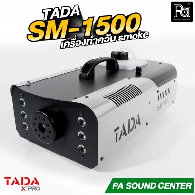 TADA SM-1500 เครื่องทำควัน smoke สโมค