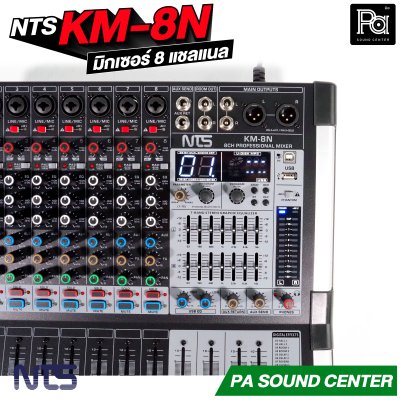 NTS KM-8N มิกเซอร์ 8 โมโนอินพุท เอฟเฟค USB Bluetooth