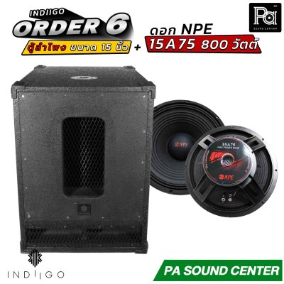 INDIIGO ORDER 6 ตู้ลำโพงซับเบส 15 นิ้ว พร้อมดอก NPE 15A75