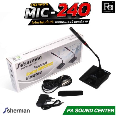 SHERMAN MIC-240 ไมโครโฟนตั้งโต๊ะ คอนเด็นเซอร์ แบบมีสาย ก้านไมค์ยาว 40 CM พร้อมฐานไมโครโฟนมีสวิตซ์สำหรับ เปิด-ปิด เหมาะสำหรับห้องประชุม