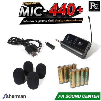 Sherman MIC-440+ ไมโครโฟนประชุมไร้สาย ตั้งโต๊ะ 24 แชนแนล ก้านไมค์ยาว 44 ซม. สำหรับงานประชุม-สัมมนา
