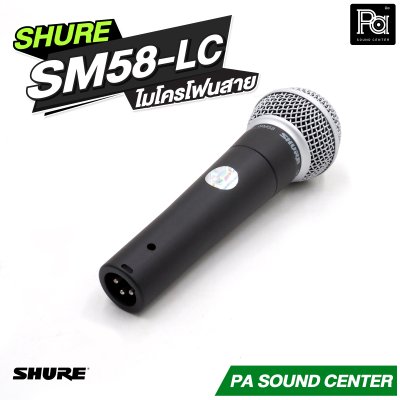 ลด10% SHURE SM58-LC SM58LC ไมโครโฟนสาย SHURE พูด / ร้องเพลง Professional Dynamic Microphone