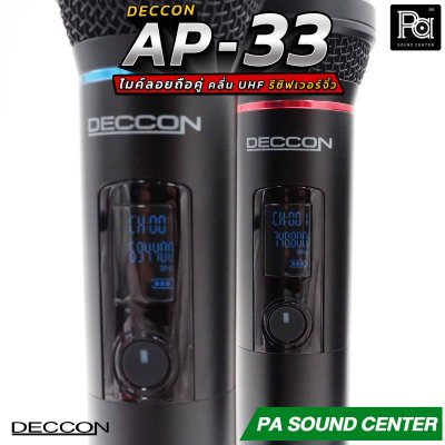 DECCON AP-33 ไมค์ลอย ถือคู่ แบบพกพาที่มาพร้อมตัวรับสัญญาณจิ๋ว คลื่น UHF PLL มั่นใจได้ในความเสถียรของสัญญาณ