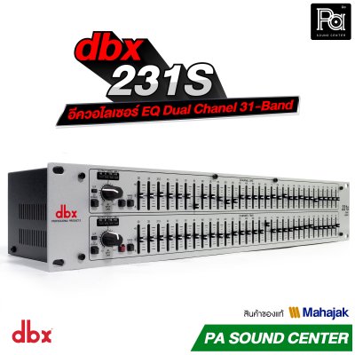 dbx 231s อีควอไลเซอร์ EQ Dual Chanel 31-Band  มีสวิตช์เลือกเร้นท์ความดังได้