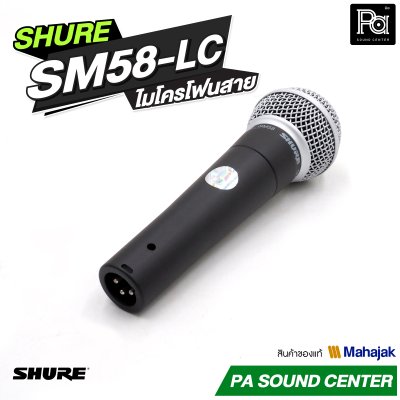 ลด10% SHURE SM58-LC SM58LC ไมโครโฟนสาย SHURE พูด / ร้องเพลง Professional Dynamic Microphone