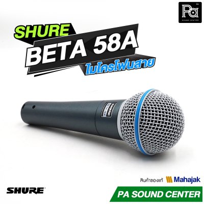 SHURE BETA58A ไมโครโฟนสาย Vocal Microphone