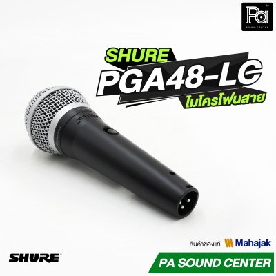 SHURE PGA48-LC ไมโครโฟนสาย แบบไดนามิก มีสวิตช์ เปิด-ปิด