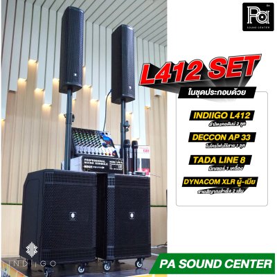 INDIIGO L412 SET ชุดลำโพงคอลัมน์ พร้อมใช้