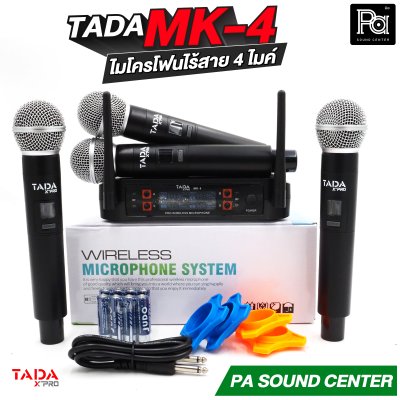 TADA MK-4 ไมโครโฟนไร้สาย 4 ไมค์ ปรับคลื่นความถี่ได้