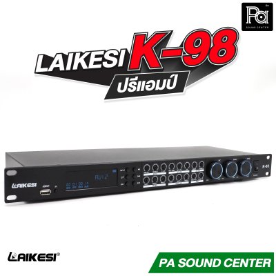 LAIKESI K-98 ปรีแอมป์คาราโอเกะ
