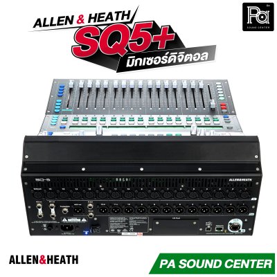 Allen & Heath SQ5+ มิกซ์ดิจิตอล รองรับสูงสุด 48 อินพุต FPGA 96kHz จอสัมผัสขนาด 9 นิ้ว