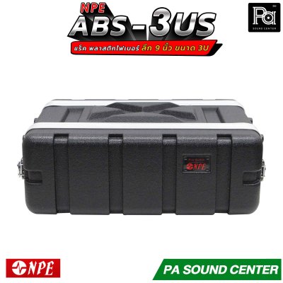 NPE RACK ABS 3US ลึก 9 นิ้ว ตู้แร็ค ABS แร็คพร้อมฝา หน้า-หลัง พลาสติกไฟเบอร์