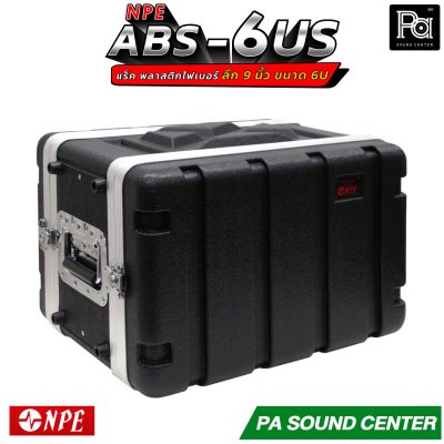 NPE RACK ABS-6US ลึก 9 นิ้ว ตู้แร็ค ABS แร็คพร้อมฝา หน้า-หลัง พลาสติกไฟเบอร์