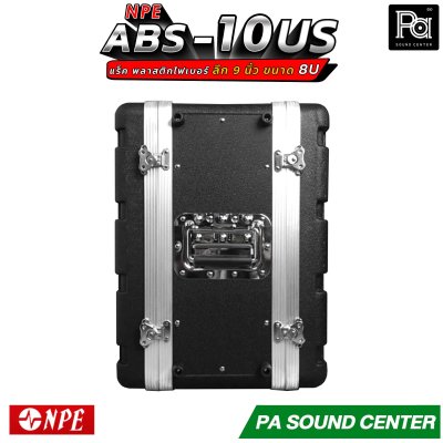 NPE RACK ABS-10US ลึก 9 นิ้ว ตู้แร็ค ABS แร็คพร้อมฝา หน้า-หลัง พลาสติกไฟเบอร์