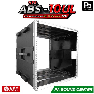 NPE RACK ABS 10U (10UL) ลึก 19 นิ้ว ตู้แร็ค ABS แร็คพร้อมฝา หน้า-หลัง พลาสติกไฟเบอร์