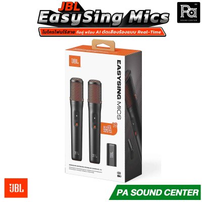 JBL EasySing Mics ไมโครโฟน ไร้สายถือคู่ สัญญาณ 2.4 GHz. พร้อมเทคโนโลยี AI ตัดเสียงร้องได้ Real-Time แบตเตอรีใช้งานได้สูงสุด 10 ชั่วโมง