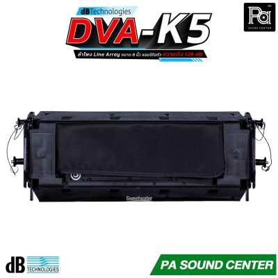 dBTechnologies DVA K5 ลำโพง line array 3 ทาง ดอกลำโพงขนาด 8 นิ้ว แอมป์ Digipro G3 Class D กำลังขับ 1000 วัตต์