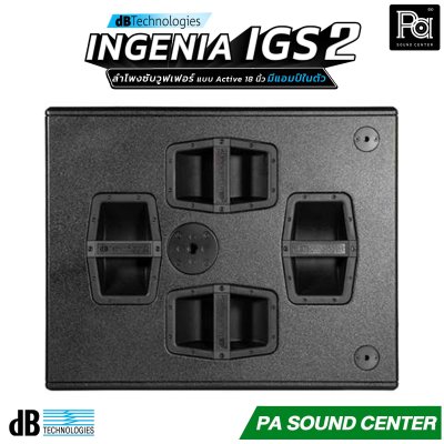 dBTechnologies INGENIA IGS2 ลำโพงซับวูฟเฟอร์แบบแอ็คทีฟ ขนาด 18 นิ้ว x 2 ภาคขยาย Class-D ในตัวที่ให้กำลังขับสูงสุด 3200 วัตต์