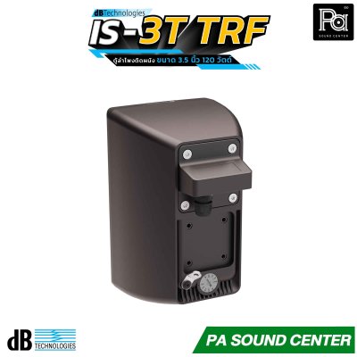 dBTechnologies IS3T-TRF ตู้ลำโพงติดผนัง ขนาด 3.5 นิ้ว 120 วัตต์ การตอบสนองความถี่ 110 Hz – 19,000 Hz