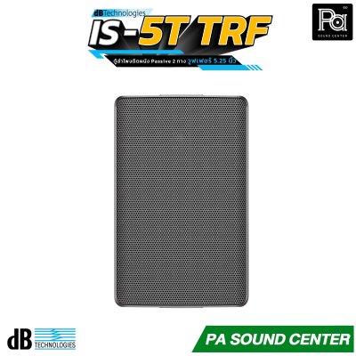 dBTechnologies IS5T-TRF ลำโพงติดผนัง 2 ทาง แบบพาสซีฟ วูฟเฟอร์ขนาด 5.25 นิ้ว และทวีตเตอร์ขนาด 1 นิ้ว ออกแบบมาเพื่อการติดตั้งแบบถาวร