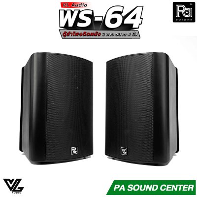 VL AUDIO WS-64 ตู้ลำโพงติดผนัง 2 ทาง 6 นิ้ว สีดำ 70/100V/8โอห์ม (ราคาต่อคู่)