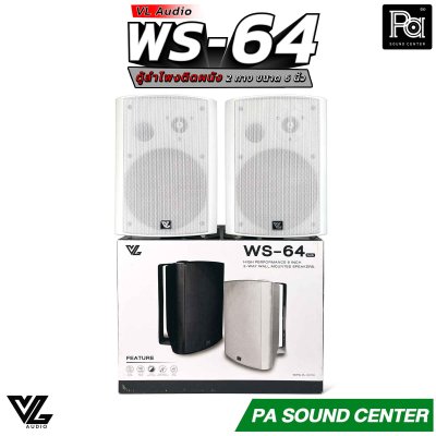 VL AUDIO WS-64 ตู้ลำโพงติดผนัง 2 ทาง 6 นิ้ว สีขาว 70/100V/8โอห์ม (ราคาต่อคู่)