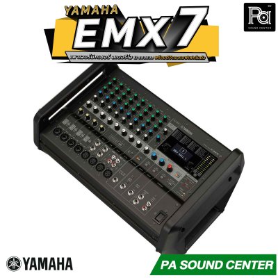 YAMAHA EMX-7 เพาเวอร์มิกเซอร์สเตอริโอ 12 ชาแนล 710 วัตต์ คลาส-D มีเอฟเฟคดิจิตอลในตัว