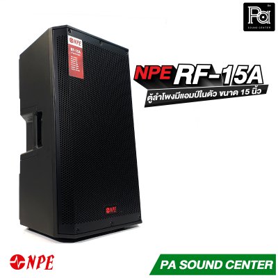 NPE RF-15A ตู้ลำโพงแอคทีฟขนาด 15 นิ้ว 2 ทาง กำลังขับสูงสุด 1000 วัตต์ ที่ 4 โอห์ม
