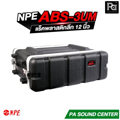 NPE ABS-3UM  แร็ค ABS 3U ลึก 12 นิ้ว