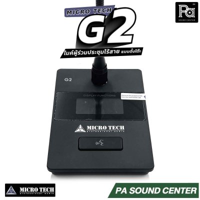 MICROTECH G-2 ไมโครโฟนไร้สาย สำหรับ ผู้ร่วมประชุม Delegate Unit ไมค์คอนเดนเซอร์แบบทิศทางเดียว มีหน้าจอแสดงสถานะ