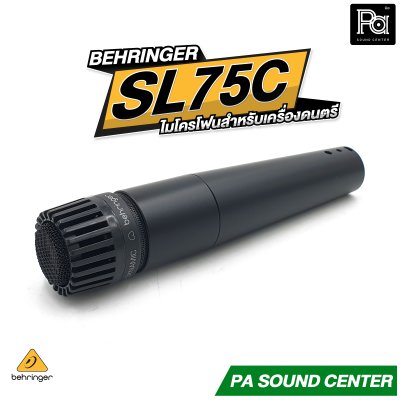 BEHRINGER SL75C ไมโครโฟนสาย Dynamic Microphone