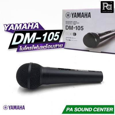 YAMAHA DM-105 ไมโครโฟนสาย Dynamic microphone ( พร้อมสาย 5เมตร ) **ของแท้**