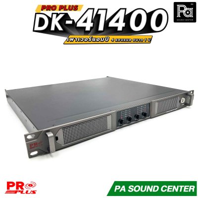 PROPLUS DK-41400 เพาเวอร์แอมป์ ขนาด 1U 4 แชนแนล กำลังขับสูงสุด ข้างละ 2250 วัตต์ ที่ 4 โอห์ม