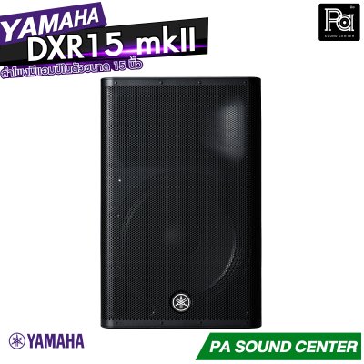 YAMAHA DXR15 MK II Powered Speaker