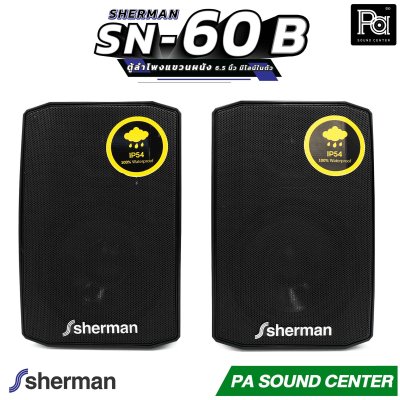 1คู่ Sherman SN 60 Black ตู้ลำโพงแขวนผนัง 6.5 นิ้ว มีไลน์ในตัว สีดำ SN60 ติดผนัง ปรับก้มเงย ซ้ายขวา