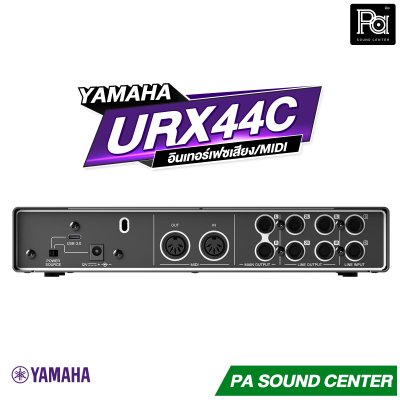 YAMAHA URX44C อินเทอร์เฟซเสียง/MIDI แบบ USB-C สัญญาณเข้า 6 ช่อง/ออก 4 ช่อง