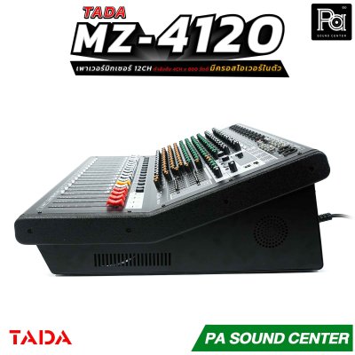 TADA MZ-4120  เพาเวอร์มิกเซอร์ขนาด 12 แชลแนล กำลังขับ 4CH x 800 วัตต์ มีครอสโอเวอร์ในตัว