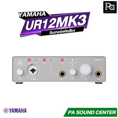 YAMAHA UR12MK3 อินเทอร์เฟสเสียง USB-C สัญญาณเข้า 2 ช่อง/ออก 2 ช่อง