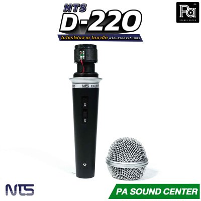 NTS D-220 ไมโครโฟนสาย แบบ Dynamic พร้อมสายไมค์ยาว 5 เมตร ตอบสนองความถี่ 50HZ-15KHz