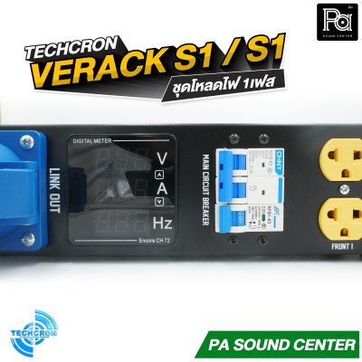 TECHCRON VERACK S1 / S1 ชุดโหลดไฟ 1เฟส ชุดโหลดจ่ายไฟ ปลั๊กโหลด1เฟส พร้อมเพาเวอร์ปลั๊ก