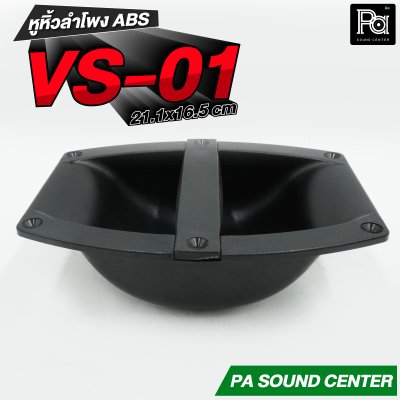 VS-01 หูหิ้วลำโพง ABS