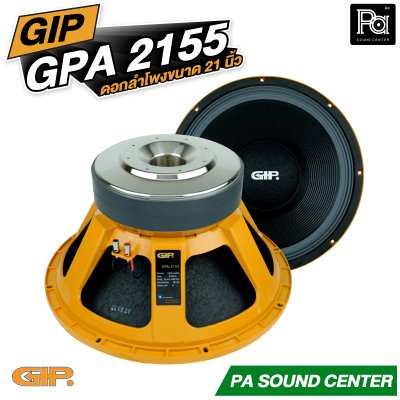 GIP GPA 2155 ดอกลำโพงขนาด 21 นิ้ว กำลังขับสูงสุด 1800 วัตต์ ที่ 8 โอห์ม