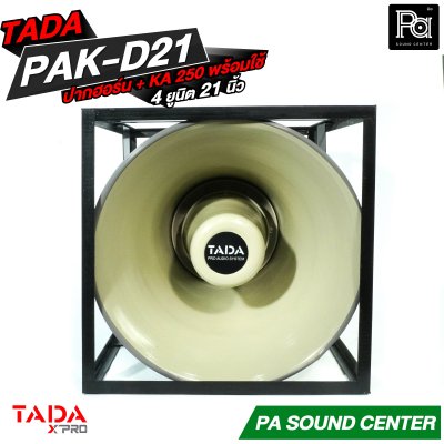 TADA PAK-D21 + KA 250 ปากฮอร์นพร้อมใช้ 4 ยูนิต 21 นิ้ว