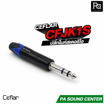 CEFLAR CFJK1S STEREO 6.5 ปลั๊กไมค์สเตอริโอ