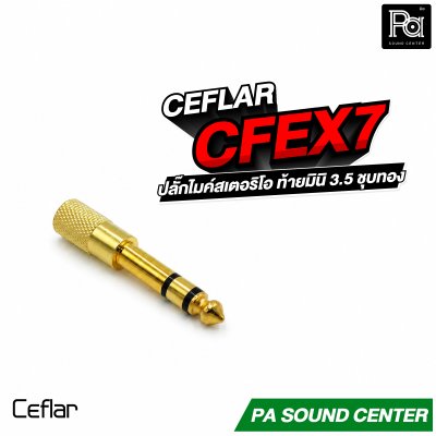 CEFLAR CFEX7 ปลั๊กไมค์สเตอริโอ ท้ายมินิ 3.5 ชุบทอง