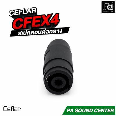 CEFLAR CFEX4 สเปคคอนต่อกลาง
