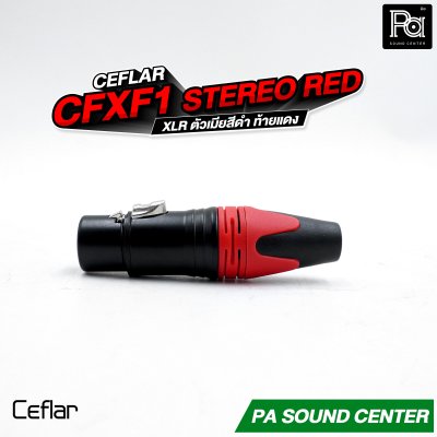 CEFLAR CFXF1 XLR ตัวเมีย สีดำ ท้ายแดง